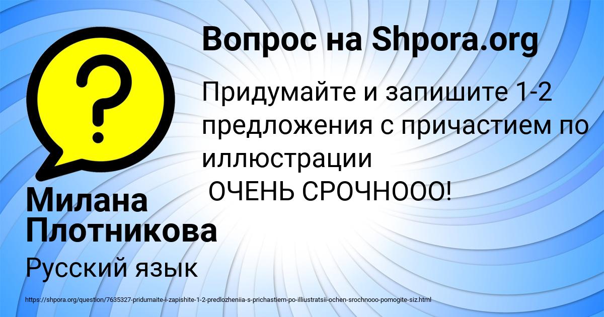 Картинка с текстом вопроса от пользователя Милана Плотникова