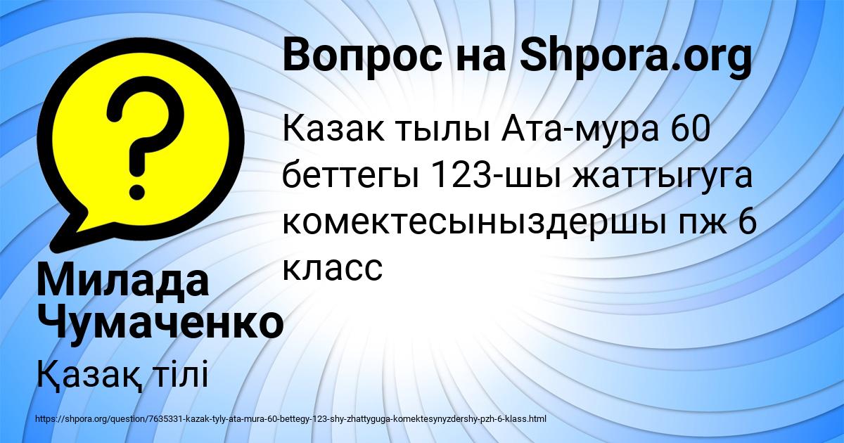 Картинка с текстом вопроса от пользователя Милада Чумаченко