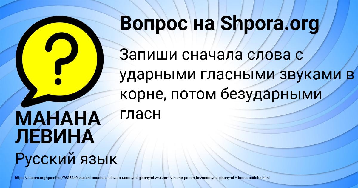 Картинка с текстом вопроса от пользователя МАНАНА ЛЕВИНА