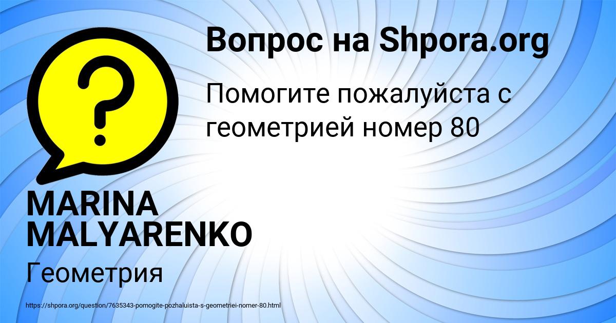 Картинка с текстом вопроса от пользователя MARINA MALYARENKO