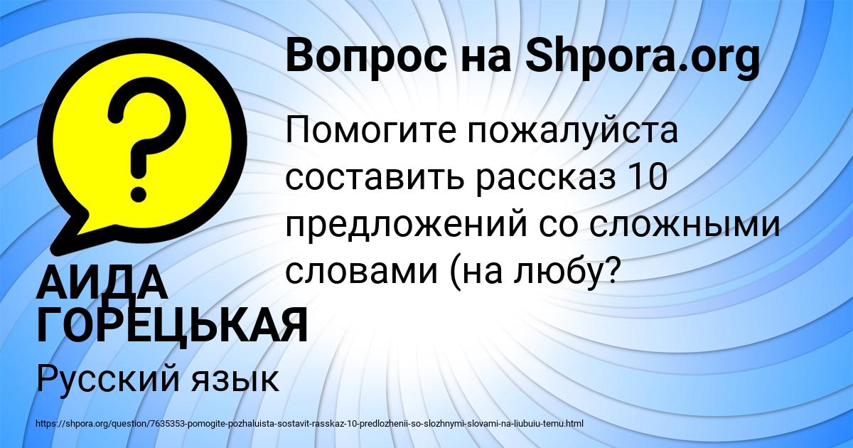 Картинка с текстом вопроса от пользователя АИДА ГОРЕЦЬКАЯ