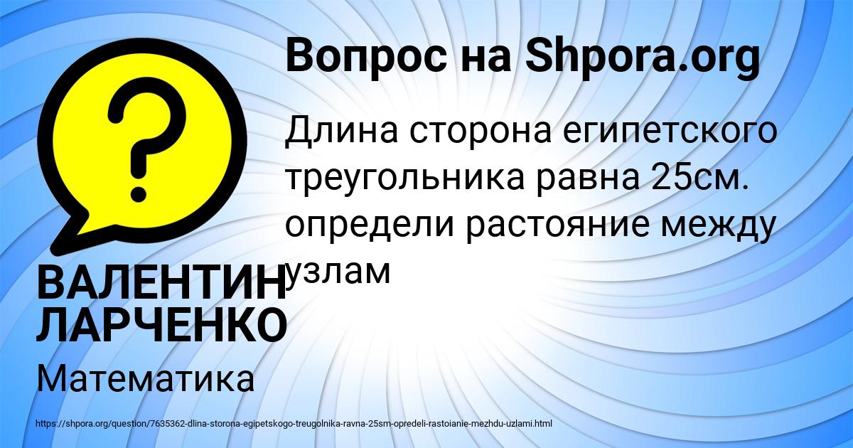 Картинка с текстом вопроса от пользователя ВАЛЕНТИН ЛАРЧЕНКО