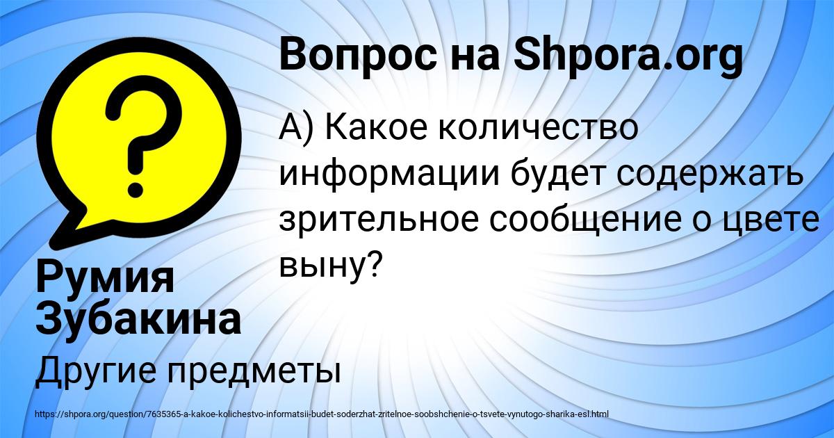 Картинка с текстом вопроса от пользователя Румия Зубакина