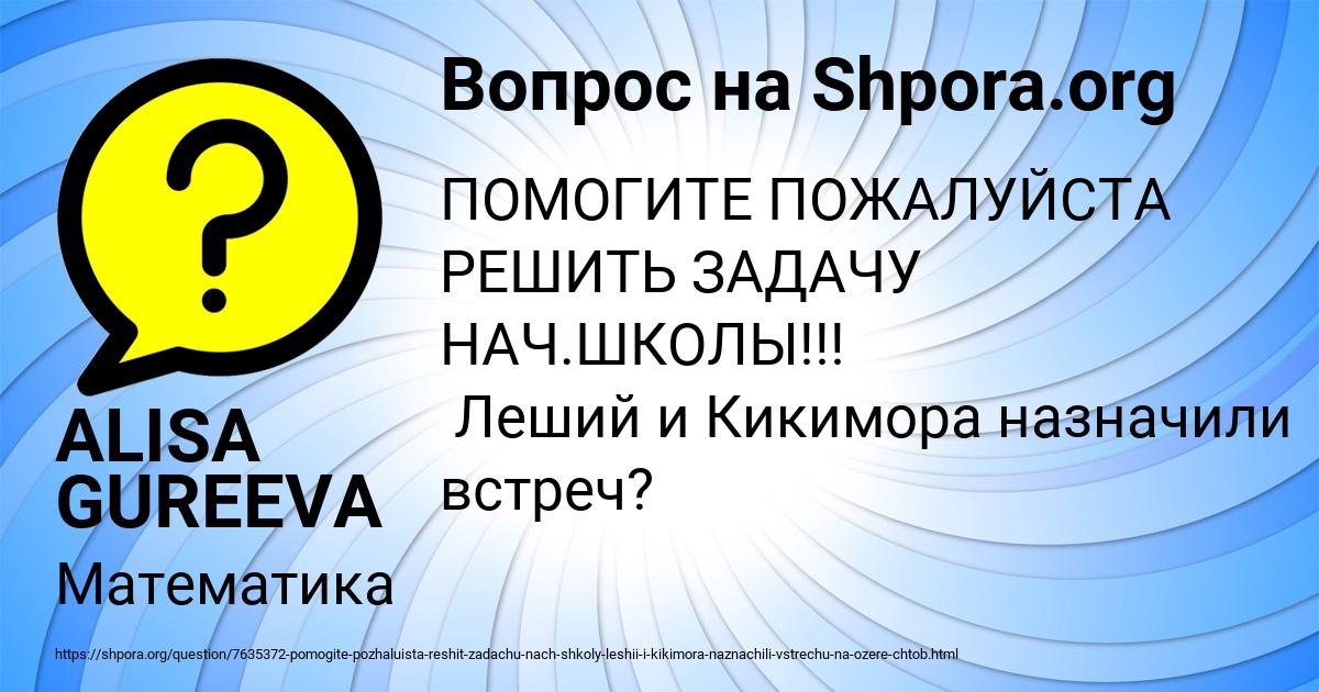 Картинка с текстом вопроса от пользователя ALISA GUREEVA