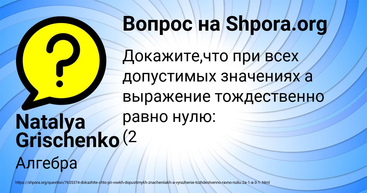 Картинка с текстом вопроса от пользователя Natalya Grischenko