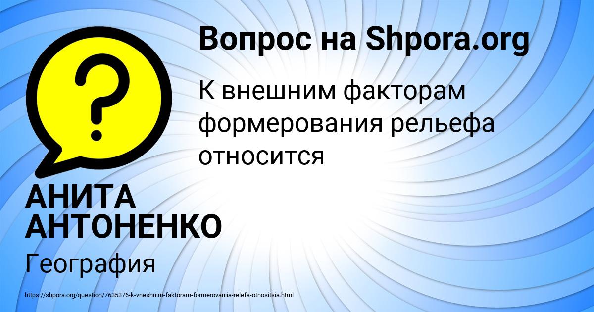Картинка с текстом вопроса от пользователя АНИТА АНТОНЕНКО