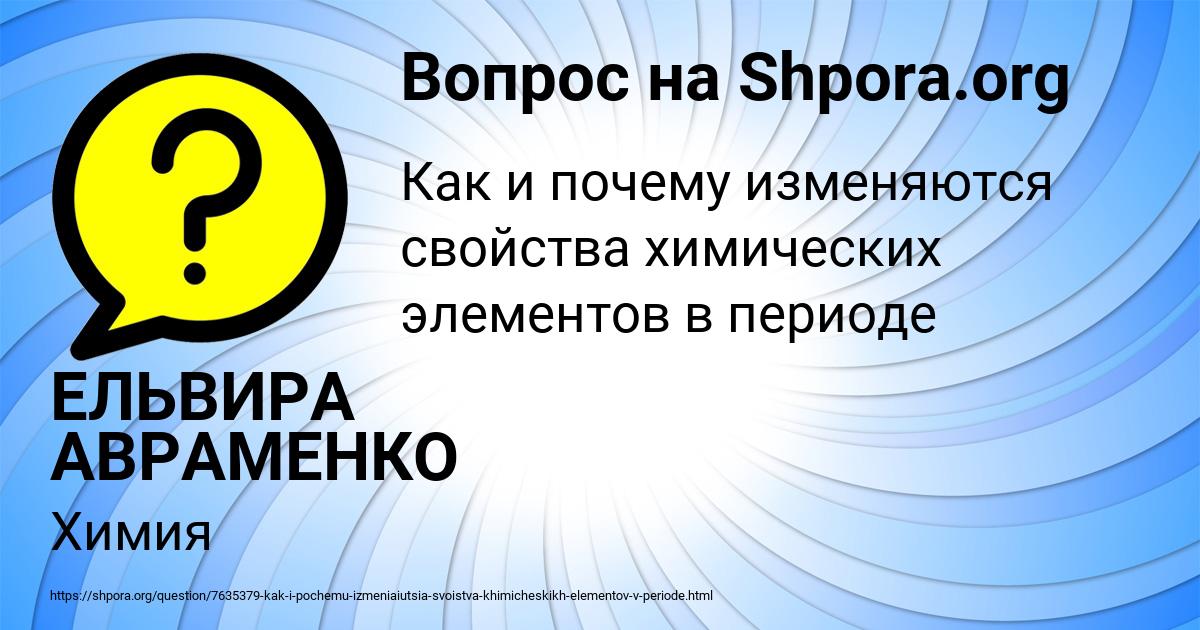 Картинка с текстом вопроса от пользователя ЕЛЬВИРА АВРАМЕНКО