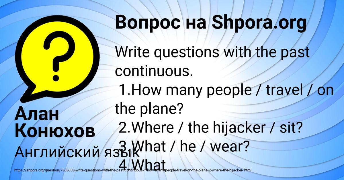 Картинка с текстом вопроса от пользователя Алан Конюхов