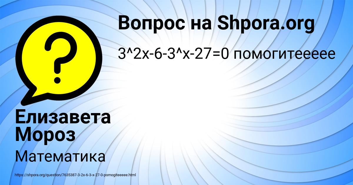 Картинка с текстом вопроса от пользователя Елизавета Мороз