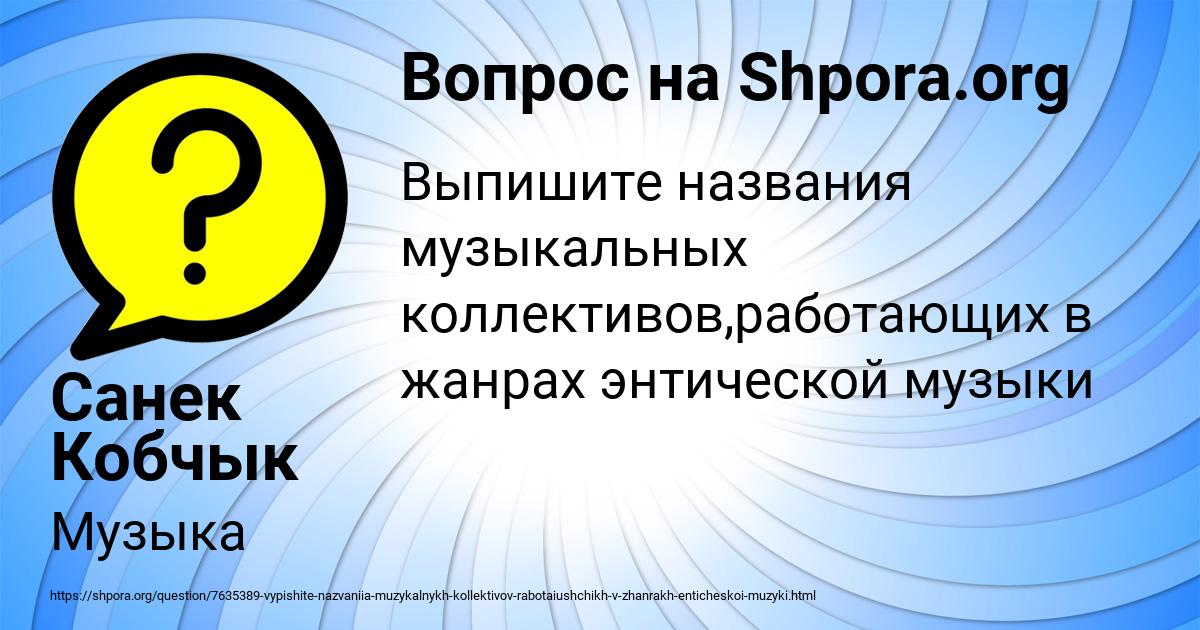 Картинка с текстом вопроса от пользователя Санек Кобчык