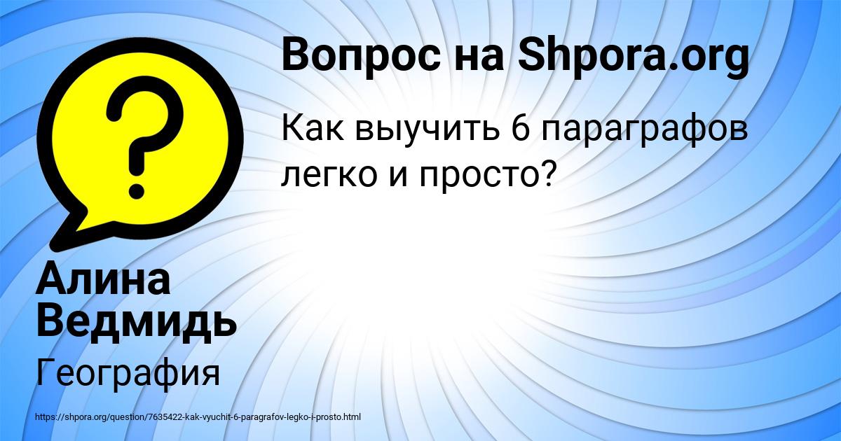 Картинка с текстом вопроса от пользователя Алина Ведмидь
