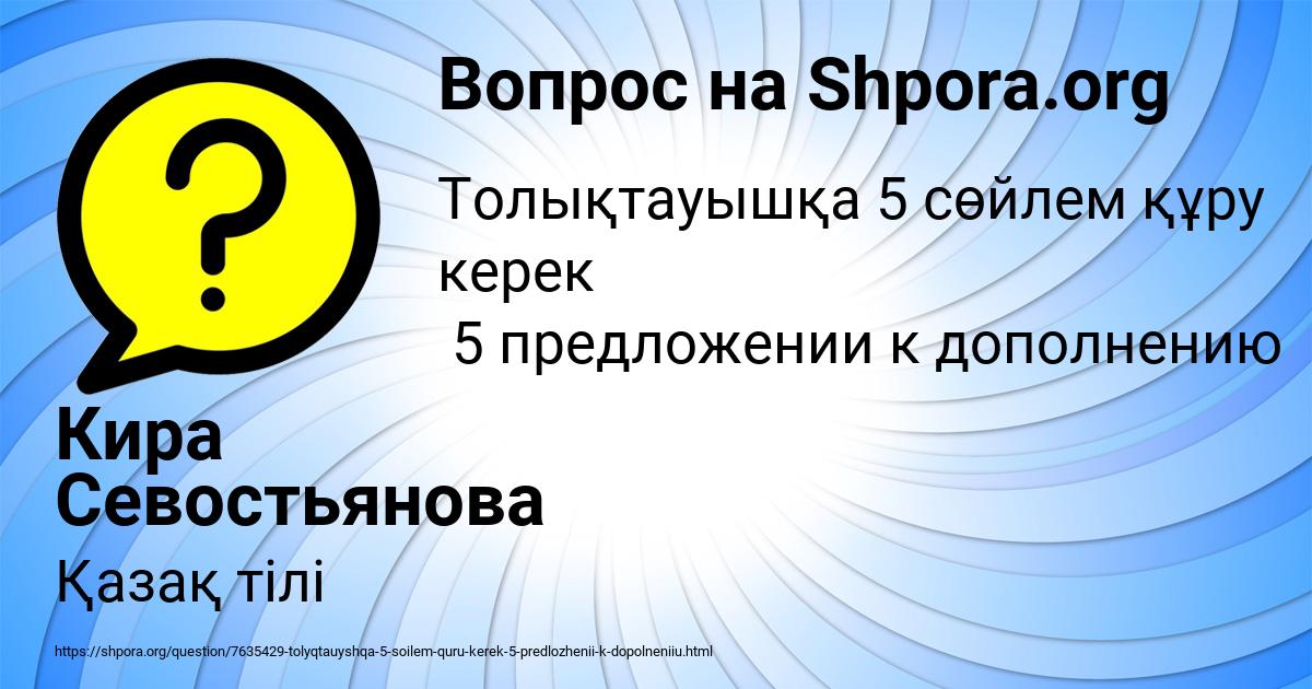 Картинка с текстом вопроса от пользователя Кира Севостьянова