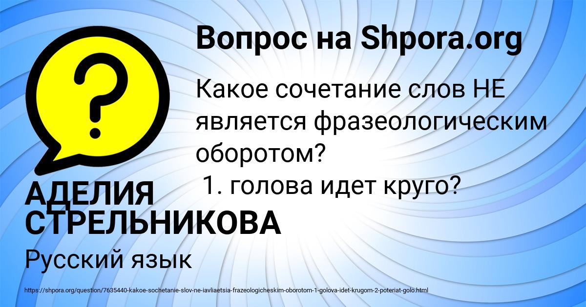 Картинка с текстом вопроса от пользователя АДЕЛИЯ СТРЕЛЬНИКОВА