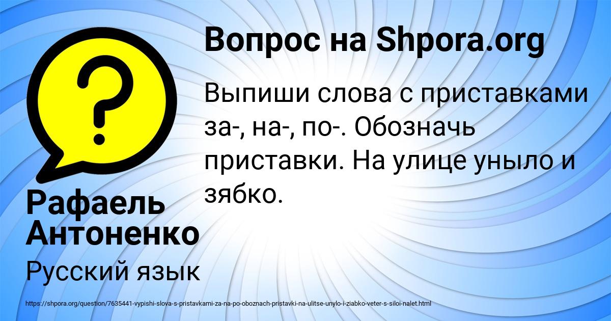 Картинка с текстом вопроса от пользователя Рафаель Антоненко