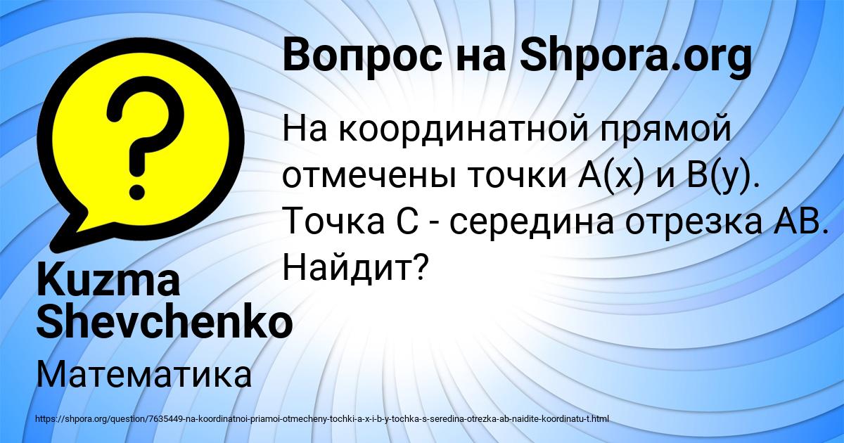 Картинка с текстом вопроса от пользователя Kuzma Shevchenko