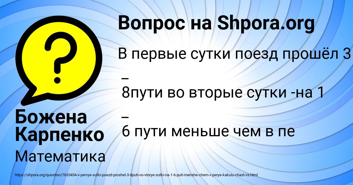 Картинка с текстом вопроса от пользователя Божена Карпенко