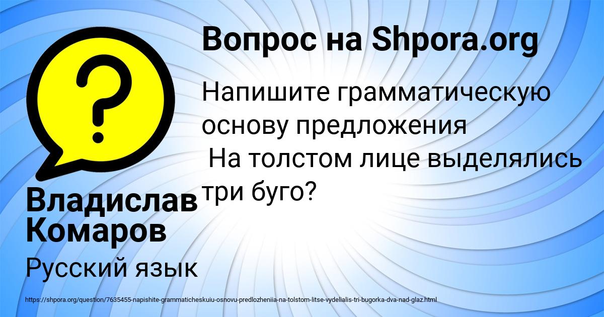 Картинка с текстом вопроса от пользователя Владислав Комаров
