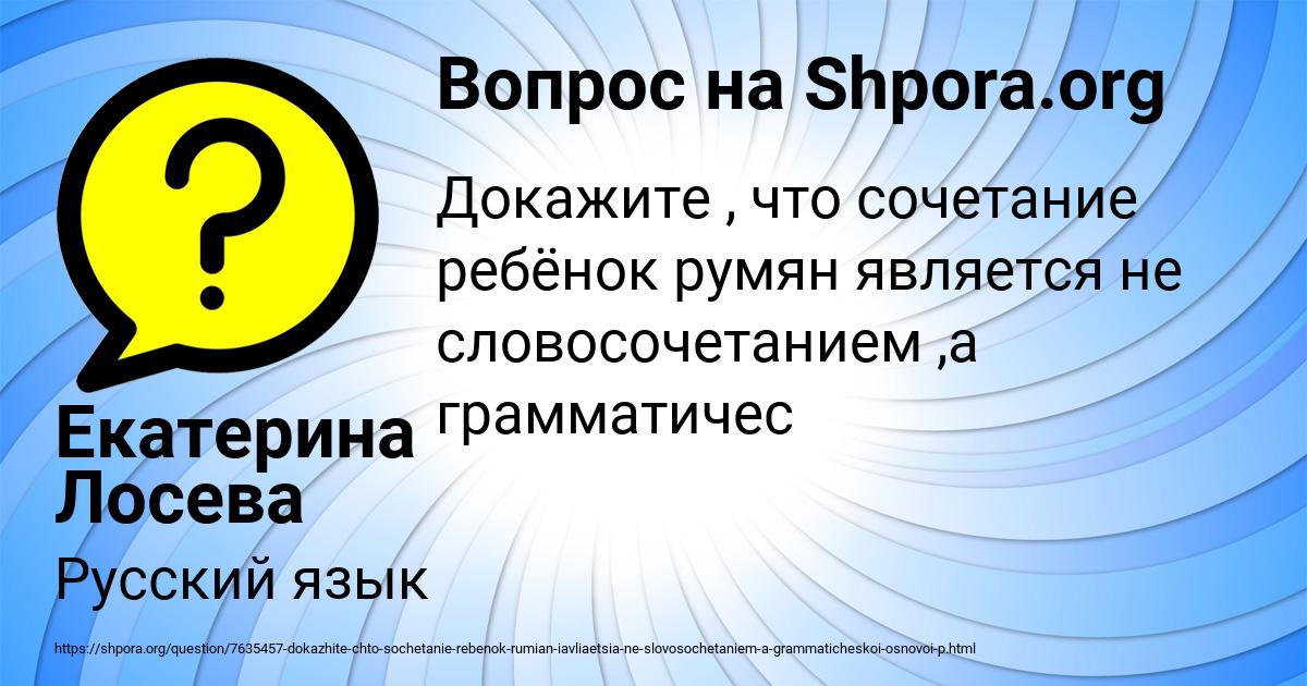 Картинка с текстом вопроса от пользователя Екатерина Лосева