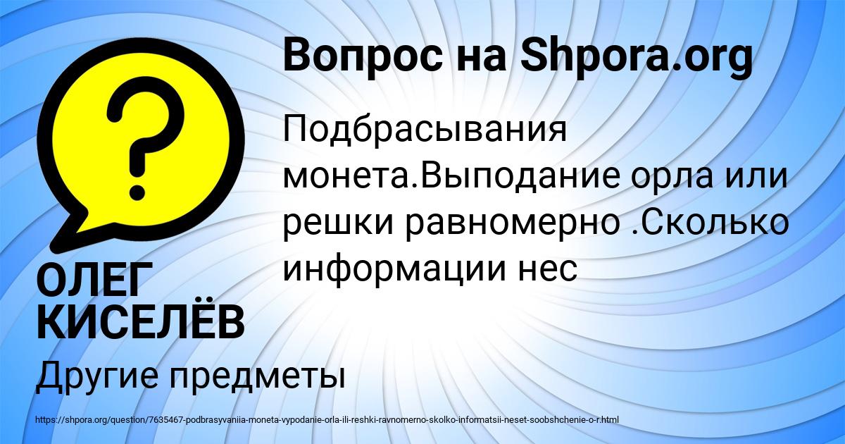 Картинка с текстом вопроса от пользователя ОЛЕГ КИСЕЛЁВ