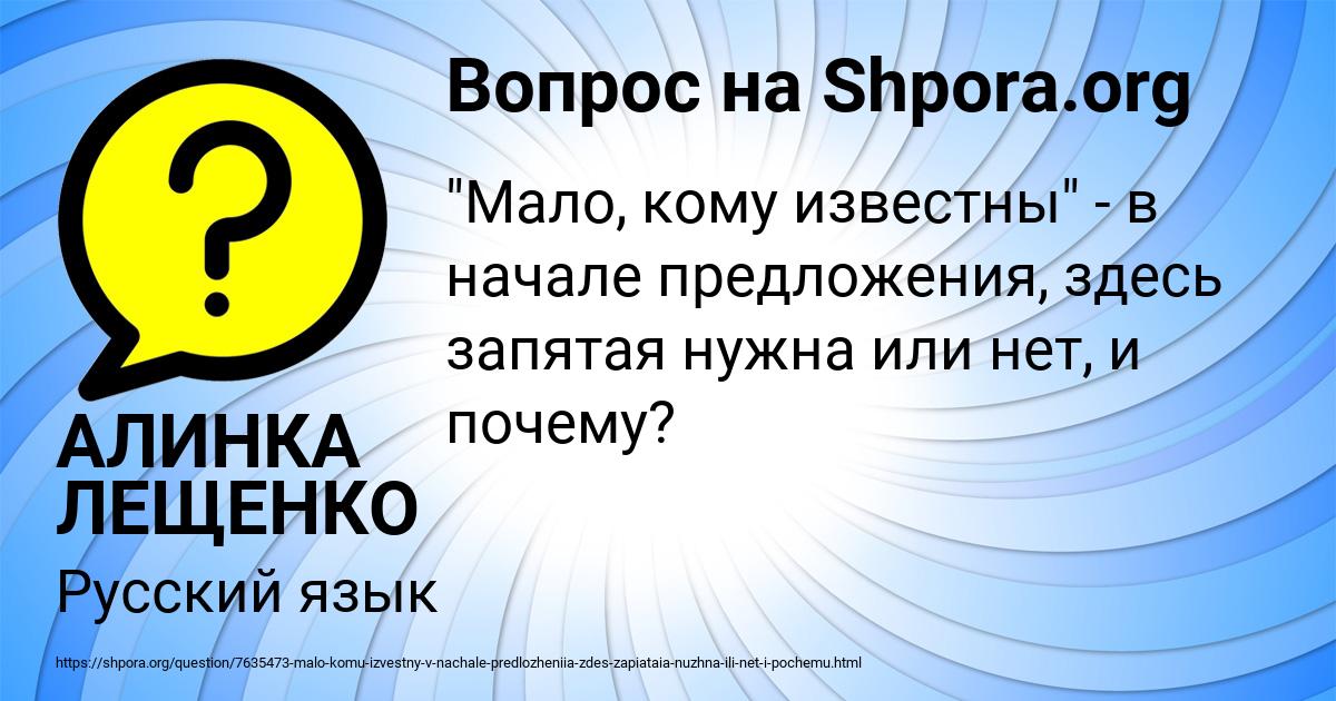 Картинка с текстом вопроса от пользователя АЛИНКА ЛЕЩЕНКО