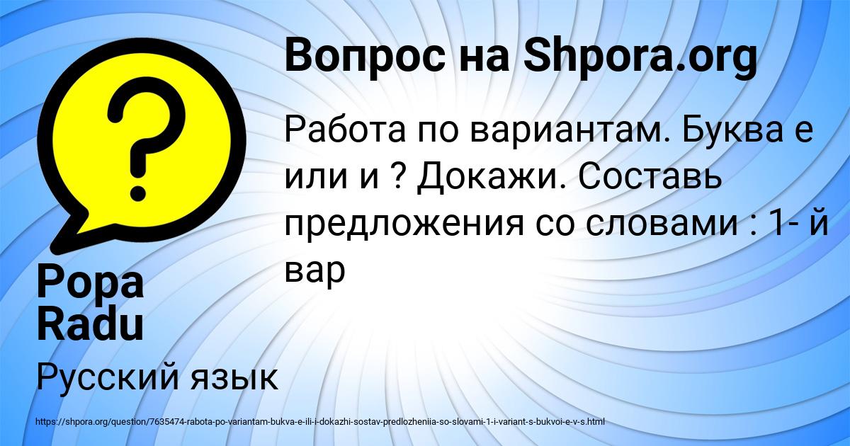 Картинка с текстом вопроса от пользователя Popa Radu