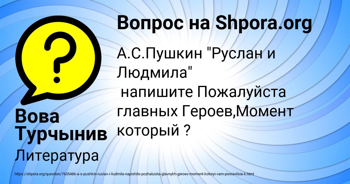 Картинка с текстом вопроса от пользователя Вова Турчынив