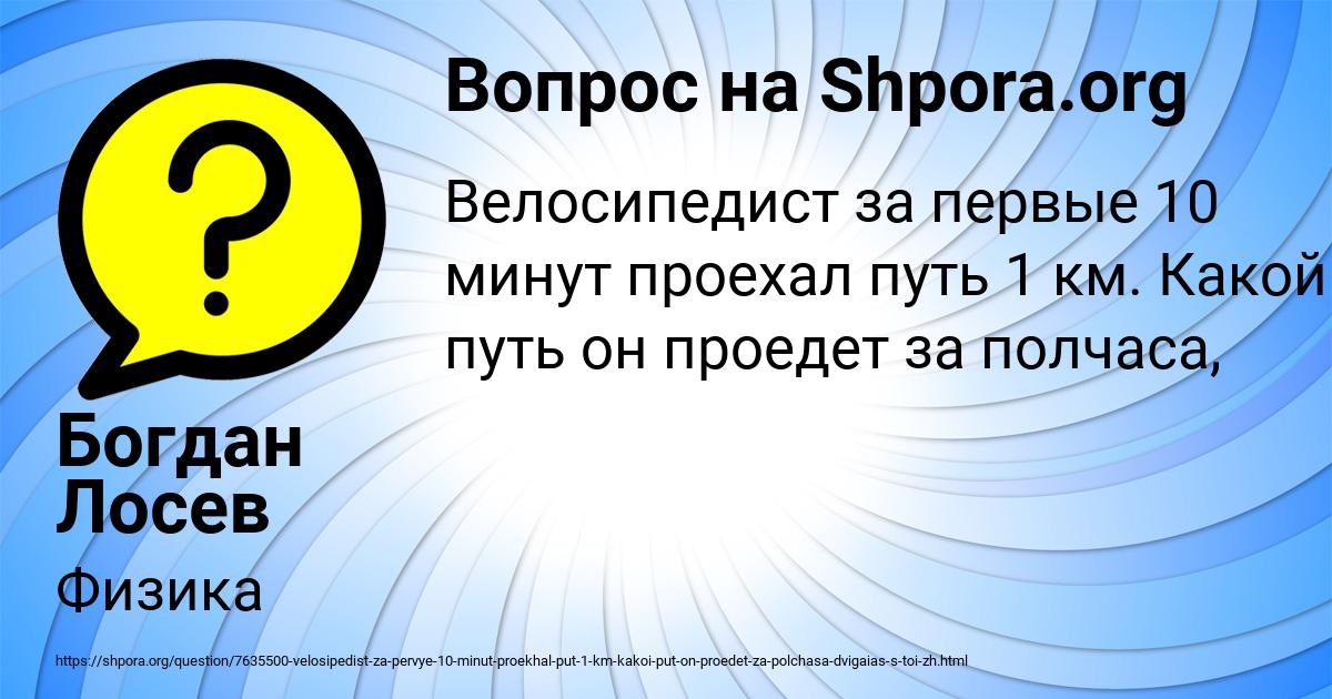 Картинка с текстом вопроса от пользователя Богдан Лосев