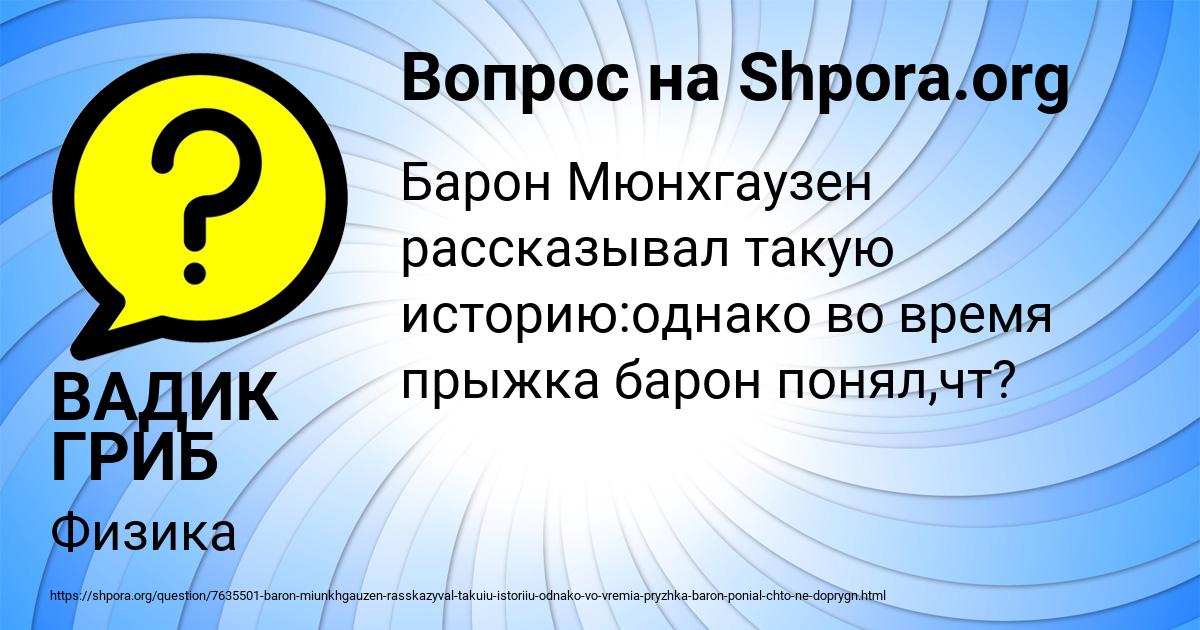Картинка с текстом вопроса от пользователя ВАДИК ГРИБ