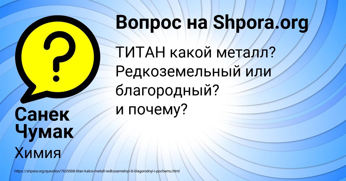 Картинка с текстом вопроса от пользователя Санек Чумак