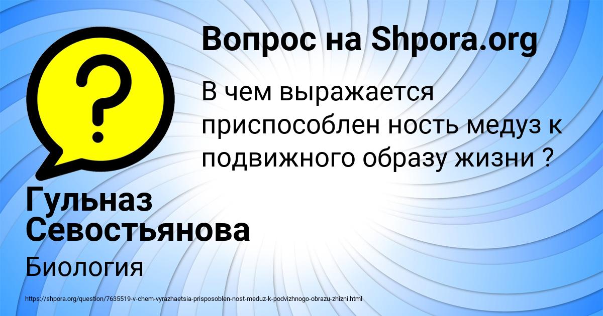 Картинка с текстом вопроса от пользователя Гульназ Севостьянова