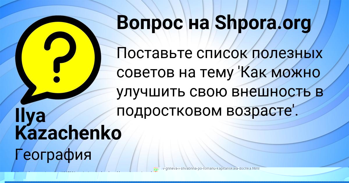 Картинка с текстом вопроса от пользователя Kristina Lyashchuk