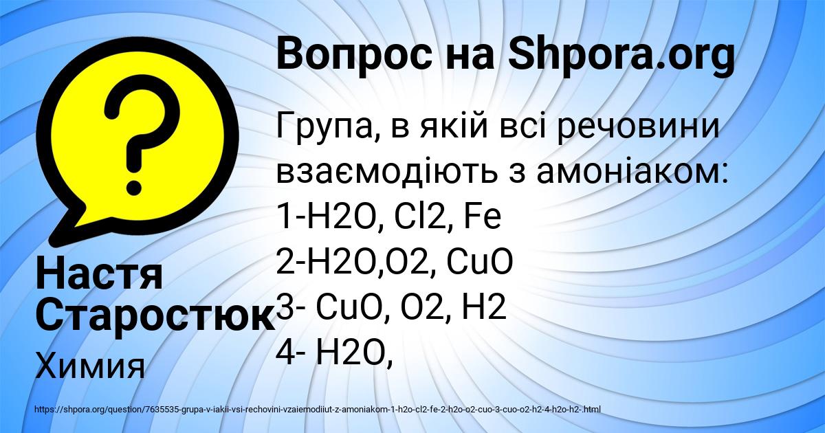 Картинка с текстом вопроса от пользователя Настя Старостюк