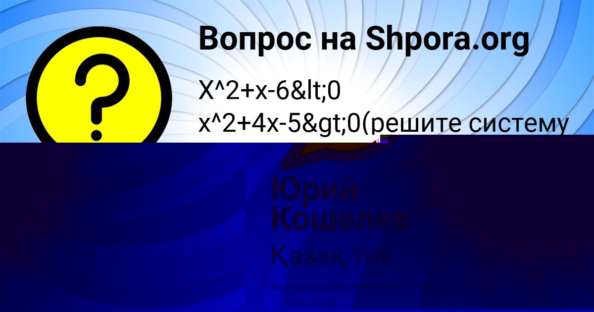 Картинка с текстом вопроса от пользователя Гулия Попова