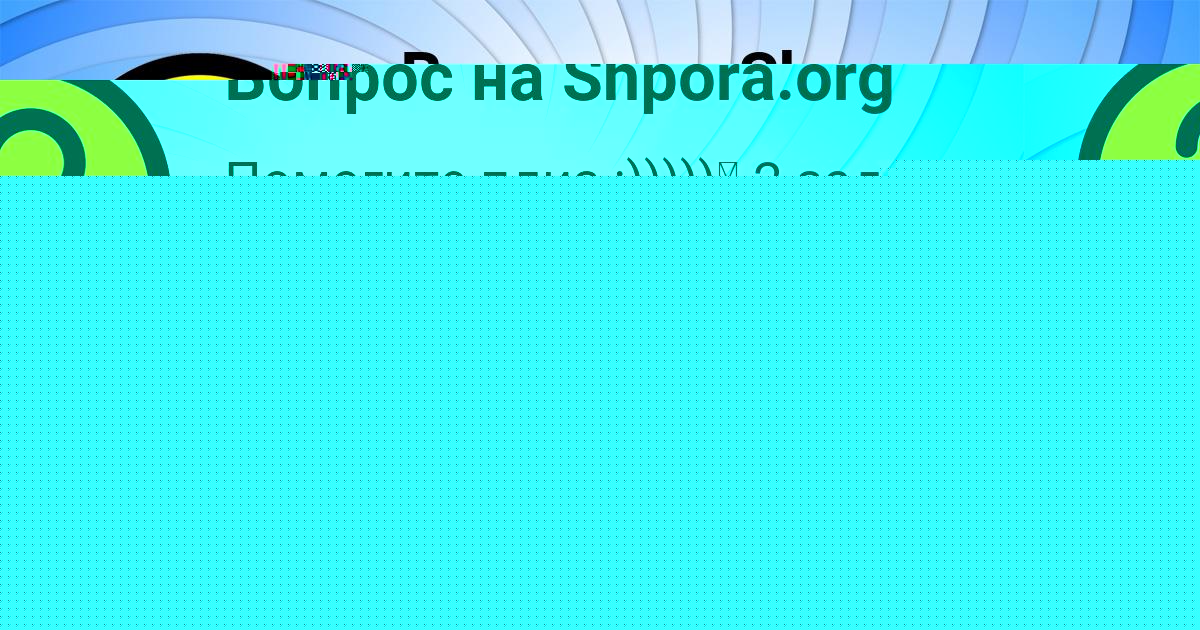 Картинка с текстом вопроса от пользователя БОДЯ ПОПОВ