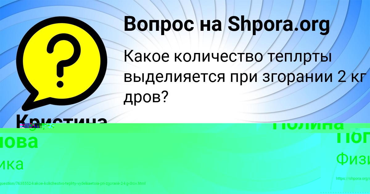 Картинка с текстом вопроса от пользователя Кристина Попова