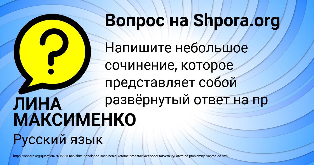 Картинка с текстом вопроса от пользователя ЛИНА МАКСИМЕНКО