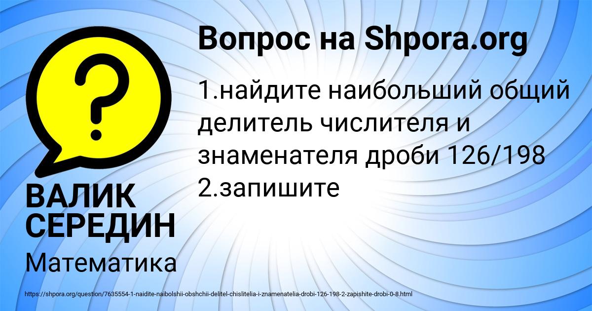 Картинка с текстом вопроса от пользователя ВАЛИК СЕРЕДИН