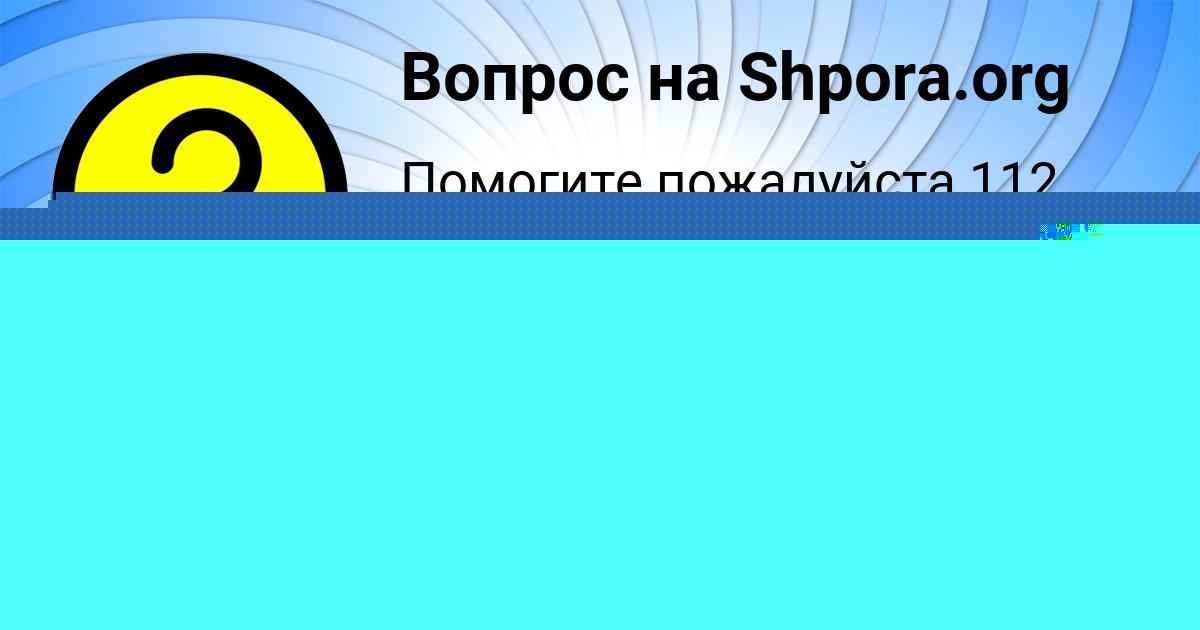 Картинка с текстом вопроса от пользователя Дарина Солдатенко