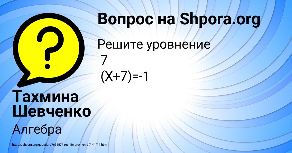 Картинка с текстом вопроса от пользователя Тахмина Шевченко