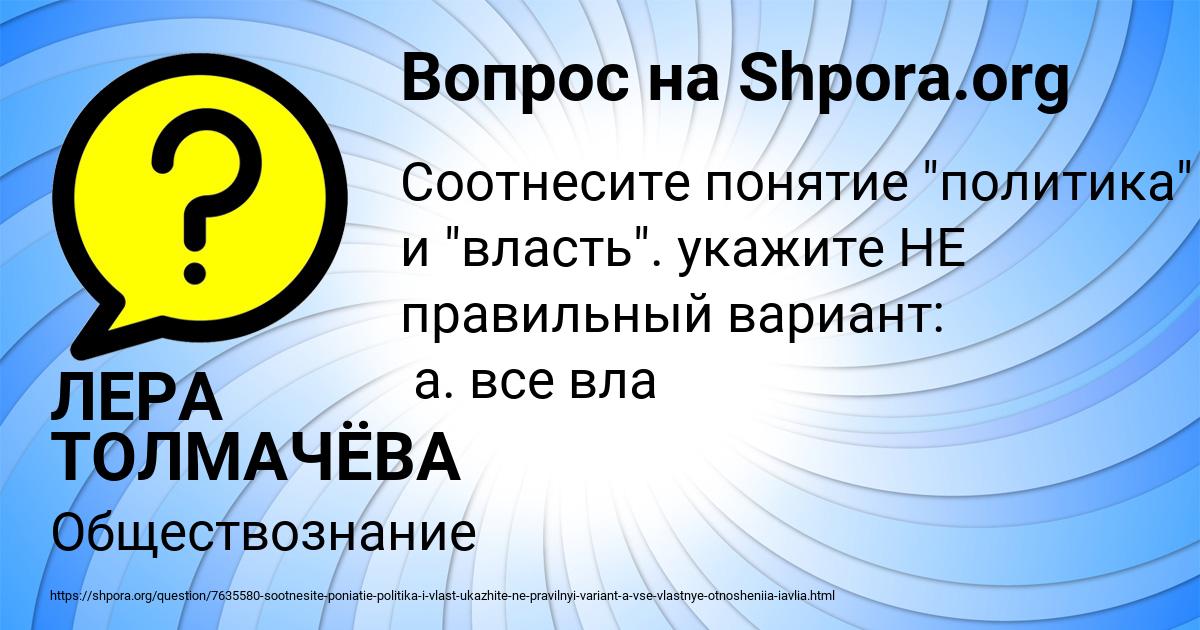 Картинка с текстом вопроса от пользователя ЛЕРА ТОЛМАЧЁВА