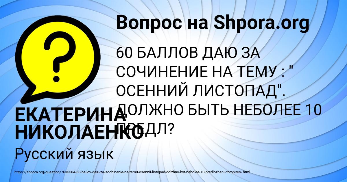 Картинка с текстом вопроса от пользователя ЕКАТЕРИНА НИКОЛАЕНКО