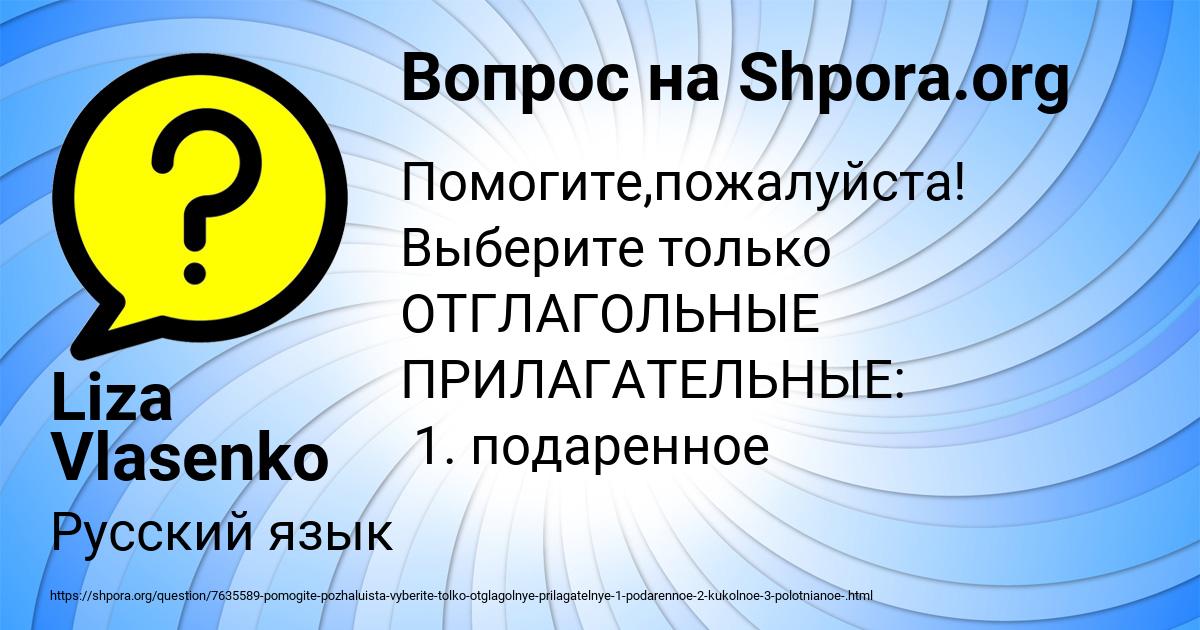 Картинка с текстом вопроса от пользователя Liza Vlasenko