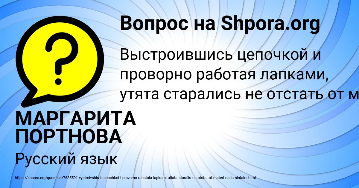 Картинка с текстом вопроса от пользователя МАРГАРИТА ПОРТНОВА