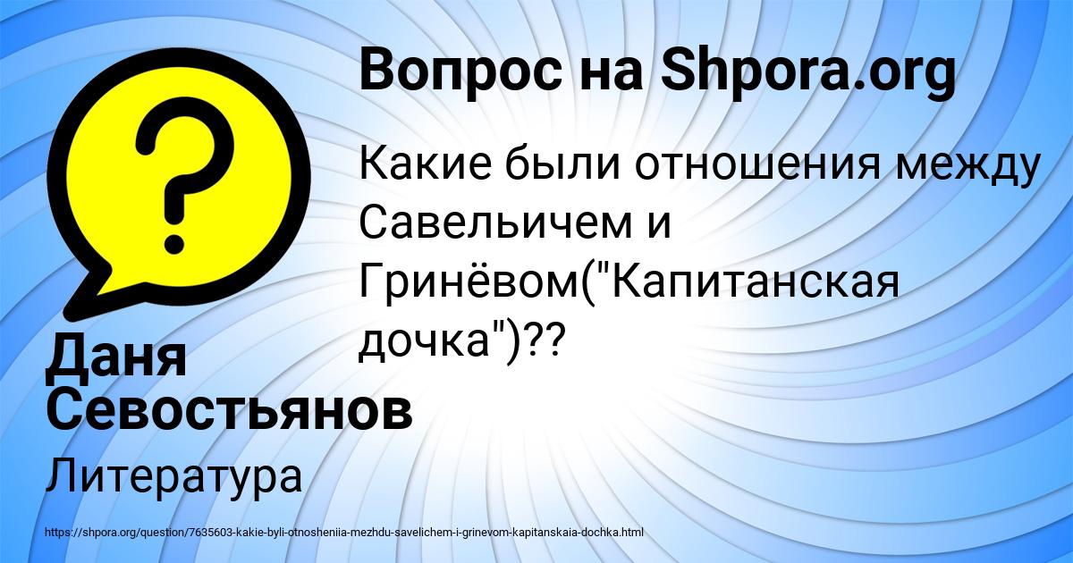 Картинка с текстом вопроса от пользователя Даня Севостьянов