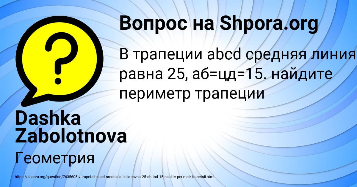 Картинка с текстом вопроса от пользователя Dashka Zabolotnova