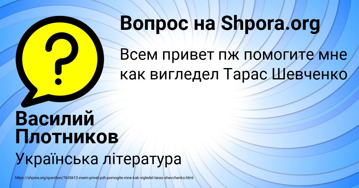 Картинка с текстом вопроса от пользователя Василий Плотников