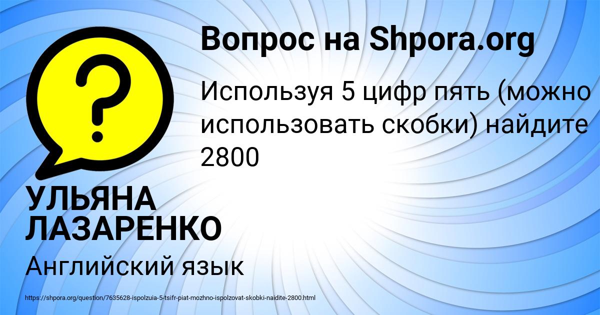 Картинка с текстом вопроса от пользователя УЛЬЯНА ЛАЗАРЕНКО