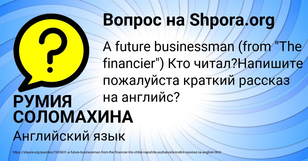 Картинка с текстом вопроса от пользователя РУМИЯ СОЛОМАХИНА