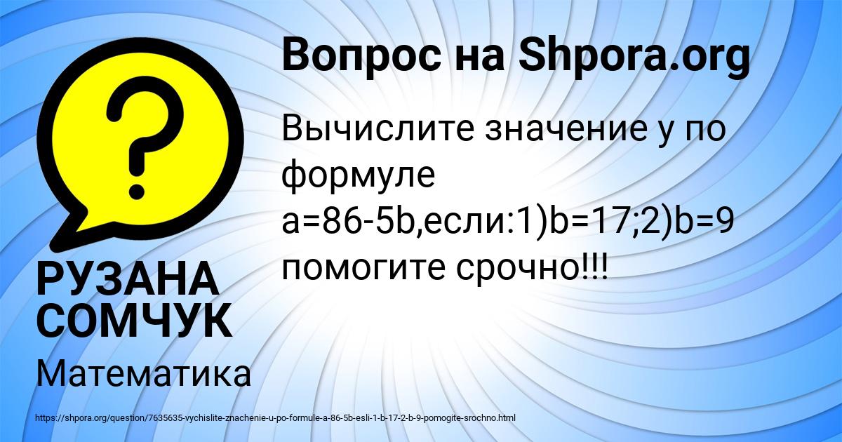Картинка с текстом вопроса от пользователя РУЗАНА СОМЧУК