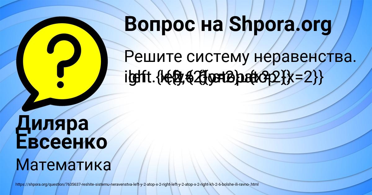 Картинка с текстом вопроса от пользователя Диляра Евсеенко